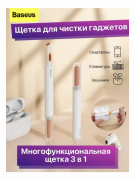 Щетка для чистки смартфона и наушников Baseus Cleaning Brush