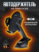 Автодержатель на присоске Derbi Black