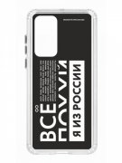Чехол-накладка Huawei P40 Kruche Print Я из России black