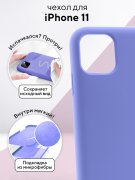 Чехол-накладка iPhone 11 Kruche Silicone Plain Lilac purple
