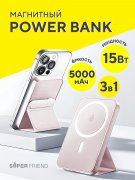 Power Bank 5000 mAh SuperFriend 3-in-1 Backet Magnetic Wireless Charger Pink