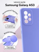 Чехол-накладка Samsung Galaxy A53 5G Kruche Silicone Plain Lilac purple