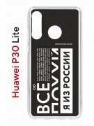 Чехол-накладка Huawei P30 Lite/Honor 20S/Honor 20 Lite/Nova 4e Kruche Print Я из России black