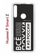 Чехол-накладка Huawei P Smart Z (588928) Kruche PRINT Я из России black