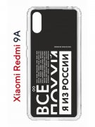 Чехол-накладка Xiaomi Redmi 9A Kruche Print Я из России black