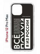 Чехол-накладка iPhone 12 Pro Max Kruche Print Я из России black