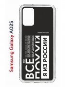 Чехол-накладка Samsung Galaxy A02s (594636) Kruche PRINT Я из России black