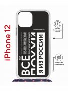 Чехол-накладка iPhone 12 Kruche Magrope Print Я из России black