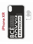 Чехол-накладка iPhone XR Kruche Magnet Print Я из России black