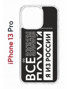 Чехол-накладка iPhone 13 Pro Kruche Print Я из России black
