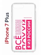 Чехол-накладка Apple iPhone 7 Plus (580664) Kruche PRINT Я из России pink