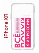 Чехол-накладка Apple iPhone XR (580656) Kruche PRINT Я из России pink
