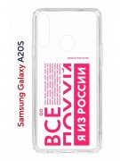 Чехол-накладка Samsung Galaxy A20S (588937) Kruche PRINT Я из России pink
