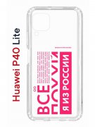 Чехол-накладка Huawei P40 Lite Kruche Print Я из России pink