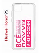 Чехол-накладка Huawei Honor 9S  (588929) Kruche PRINT Я из России pink