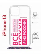 Чехол-накладка Apple iPhone 13 (610629) Kruche PRINT Я из России pink
