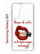 Чехол-накладка Samsung Galaxy S21 (594685) Kruche PRINT Red lipstick