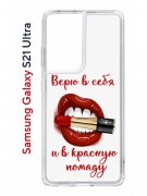 Чехол-накладка Samsung Galaxy S21 Ultra/S30 Ultra Kruche Print Red lipstick