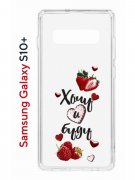 Чехол-накладка Samsung Galaxy S10+ Kruche Print Ягодный микс