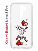 Чехол-накладка Xiaomi Redmi Note 8 Pro Kruche Print Ягодный микс