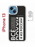 Чехол-накладка iPhone 13 Kruche Magnet Print Я из России black