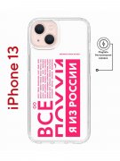Чехол-накладка Apple iPhone 13 (610627) Kruche PRINT Я из России pink