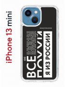 Чехол-накладка Apple iPhone 13 mini (606541) Kruche PRINT Я из России black