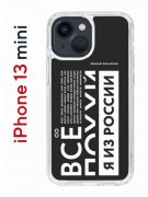 Чехол-накладка Apple iPhone 13 mini (606541) Kruche PRINT Я из России black