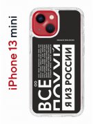 Чехол-накладка Apple iPhone 13 mini (606541) Kruche PRINT Я из России black