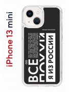 Чехол-накладка Apple iPhone 13 mini (606541) Kruche PRINT Я из России black