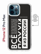 Чехол-накладка iPhone 12 Pro Max Kruche Magnet Print Я из России black