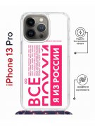 Чехол-накладка iPhone 13 Pro Kruche Magrope Print Я из России pink