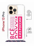Чехол-накладка iPhone 13 Pro Kruche Magrope Print Я из России pink