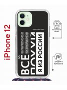 Чехол-накладка iPhone 12 Kruche Magrope Print Я из России black