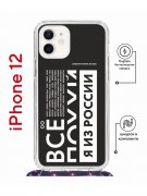 Чехол-накладка iPhone 12 Kruche Magrope Print Я из России black