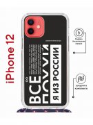 Чехол-накладка iPhone 12 Kruche Magrope Print Я из России black