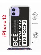 Чехол-накладка iPhone 12 Kruche Magrope Print Я из России black