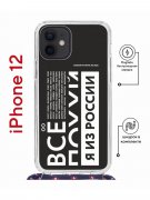 Чехол-накладка iPhone 12 Kruche Magrope Print Я из России black