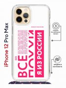 Чехол-накладка iPhone 12 Pro Max Kruche Magrope Print Я из России pink