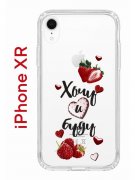 Чехол-накладка iPhone XR Kruche Print Ягодный микс