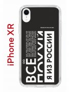 Чехол-накладка iPhone XR Kruche Print Я из России black