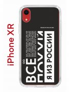 Чехол-накладка iPhone XR Kruche Print Я из России black