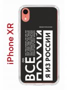 Чехол-накладка iPhone XR Kruche Print Я из России black
