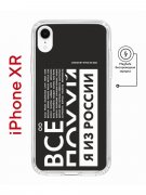Чехол-накладка iPhone XR Kruche Magnet Print Я из России black