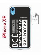 Чехол-накладка iPhone XR Kruche Magnet Print Я из России black
