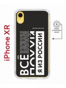 Чехол-накладка iPhone XR Kruche Magnet Print Я из России black