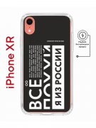Чехол-накладка iPhone XR Kruche Magnet Print Я из России black