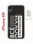 Чехол-накладка iPhone XR Kruche Magnet Print Я из России black