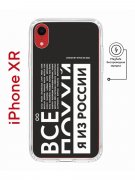 Чехол-накладка iPhone XR Kruche Magnet Print Я из России black
