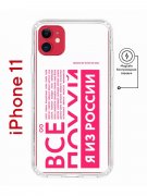Чехол-накладка iPhone 11 Kruche Magnet Print Я из России pink
